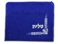 Geometric Design Velvet Royal Blue Tallit and Tefillin Bags